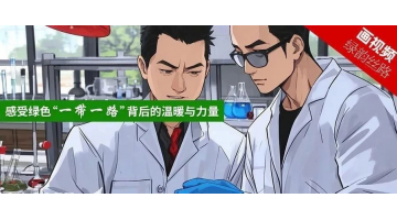 媒体关注｜生态情形部微信公众号：为了学习治水手艺，，，，，他不远万里来到中国