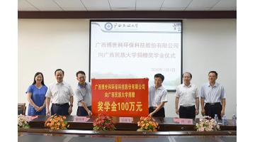 激励广西民大学子立异 888电子游戏再捐100万元奖学金