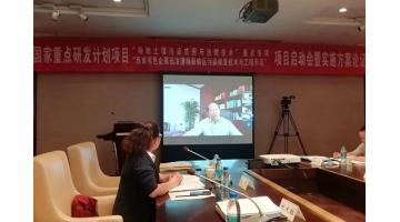 888电子游戏又一个国家重点研发妄想项目启动了！