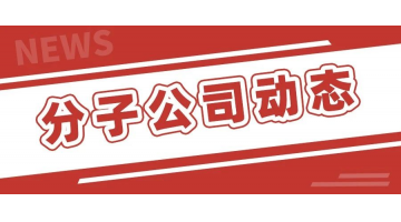 湖南888电子游戏中选湖南省情形科学学会常务副理事长单位