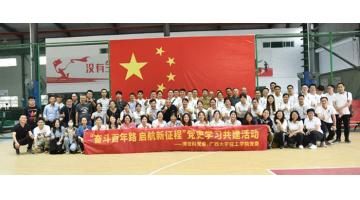888电子游戏与广西大学轻工与食物工程学院开展党史学习教育、共建运动
