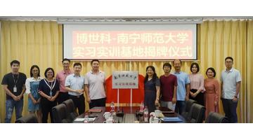 南宁师范大学实习实训基地正式在888电子游戏挂牌