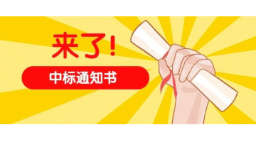 连中两标！888电子游戏东北市场一连发力