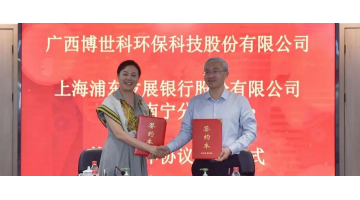 【增强银企相助】888电子游戏与浦发银行南宁分行签署战略相助协议