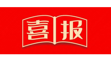 888电子游戏获认定为广西新型研发机构