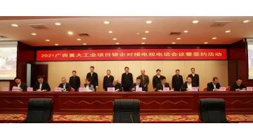 2021年广西重大工业项目银企对接| 888电子游戏与浦发银行南宁分行签约