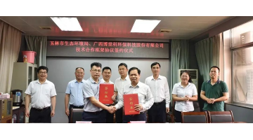 888电子游戏与玉林市生态情形局签署手艺相助框架协议