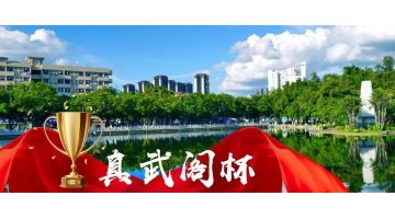 赞！888电子游戏西大项目荣获“真武阁杯”奖（最高质量奖）