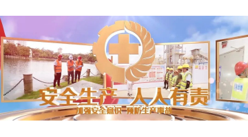 清静生产月丨清静生产，，，，，，，从我做起！