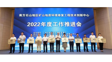 888电子游戏获广西生态修复协会副会长单位和自然资源部南方石山地区矿山地质情形修复工程手艺立异中心共建单位授牌