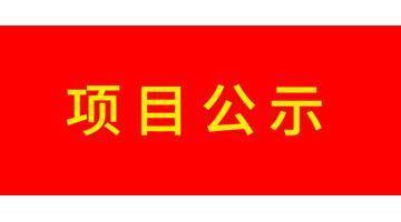 关于石首888电子游戏水务有限公司2021年度污水处置惩罚厂本钱监审相关资料的公示