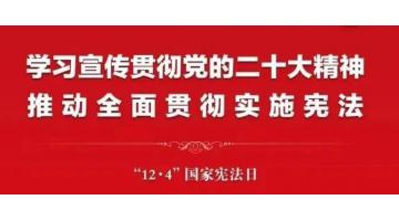 2022年“宪法宣传周”来啦，，，，，这些知识该相识