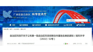 888电子游戏获第一批广西科技立异相助基地认定