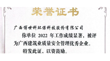 清静第一丨888电子游戏荣获“广西修建业质量清静治理优异企业”