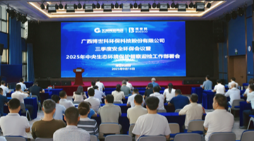 888电子游戏股份召开三季度清静环保唬唬唬；；＞刍 周全安排2025年中央生态情形保唬唬唬；；；ざ讲煊焓虑