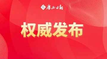 自治区涉重金属情形清静隐患排查整治事情向导小组第十次聚会召开 陈刚主持 韦韬出席并讲话